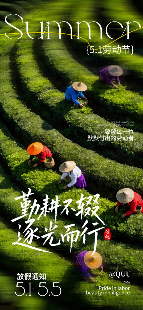 源文件下载【享设计】搜索编号：51460036566978444【51花开放假通知海报】