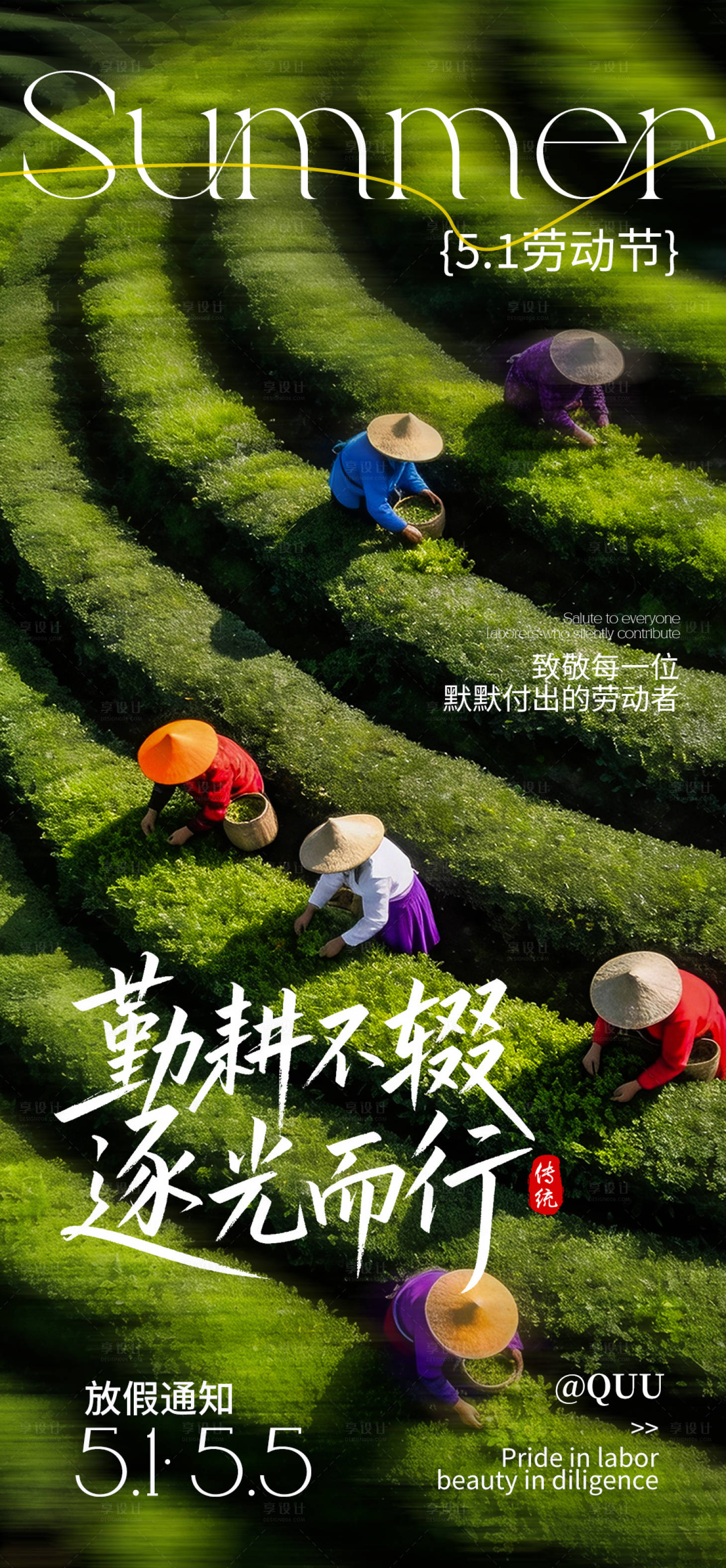 源文件下载【享设计】搜索编号：51460036566978444【51花开放假通知海报】
