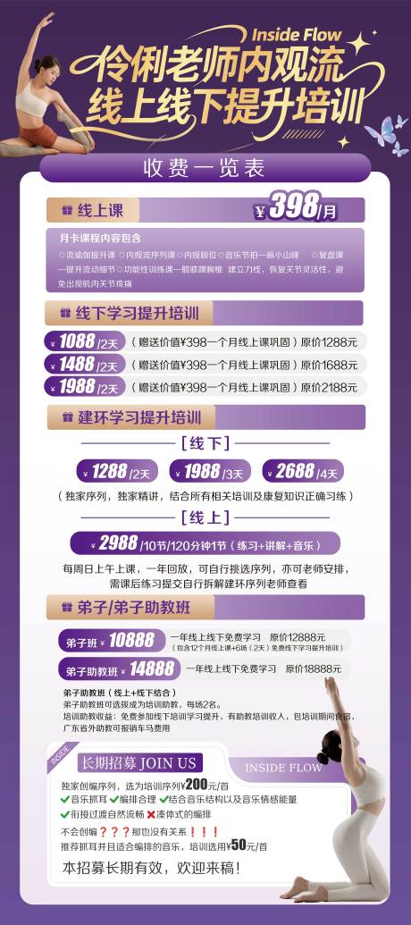源文件下载【享设计】搜索编号：53760036488954135【瑜伽内观流培训讲师价目表易拉宝展架】