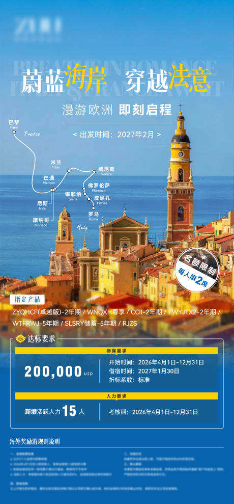 源文件下载【享设计】搜索编号：40760036283788106【旅游激励海报】