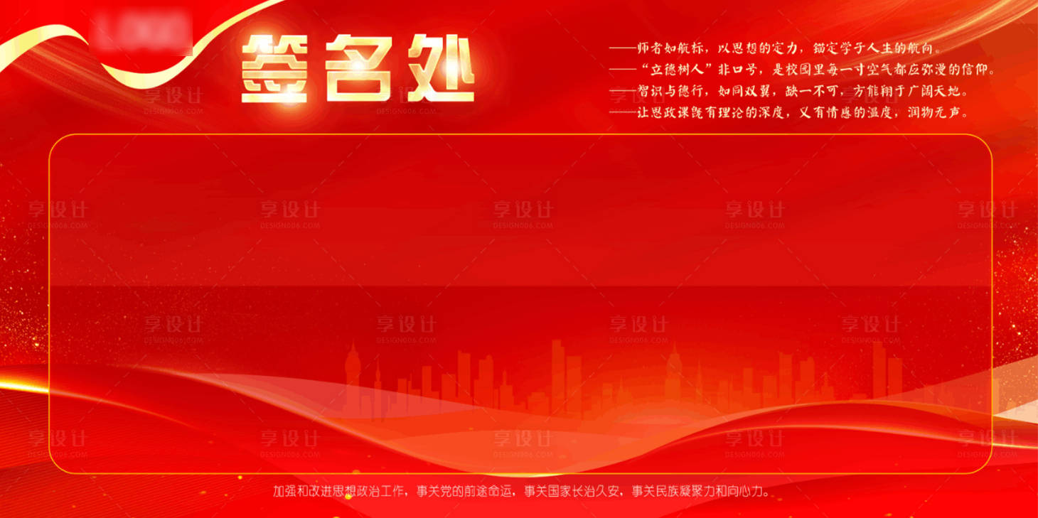 源文件下载【享设计】搜索编号：24650036530371629【签到区签名墙】