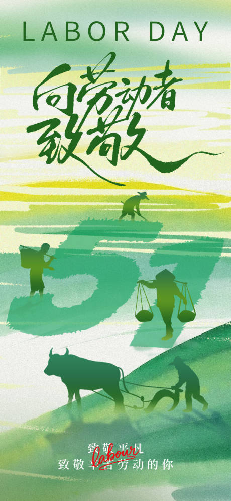 源文件下载【享设计】搜索编号：76030036448779289【五一劳动节海报】