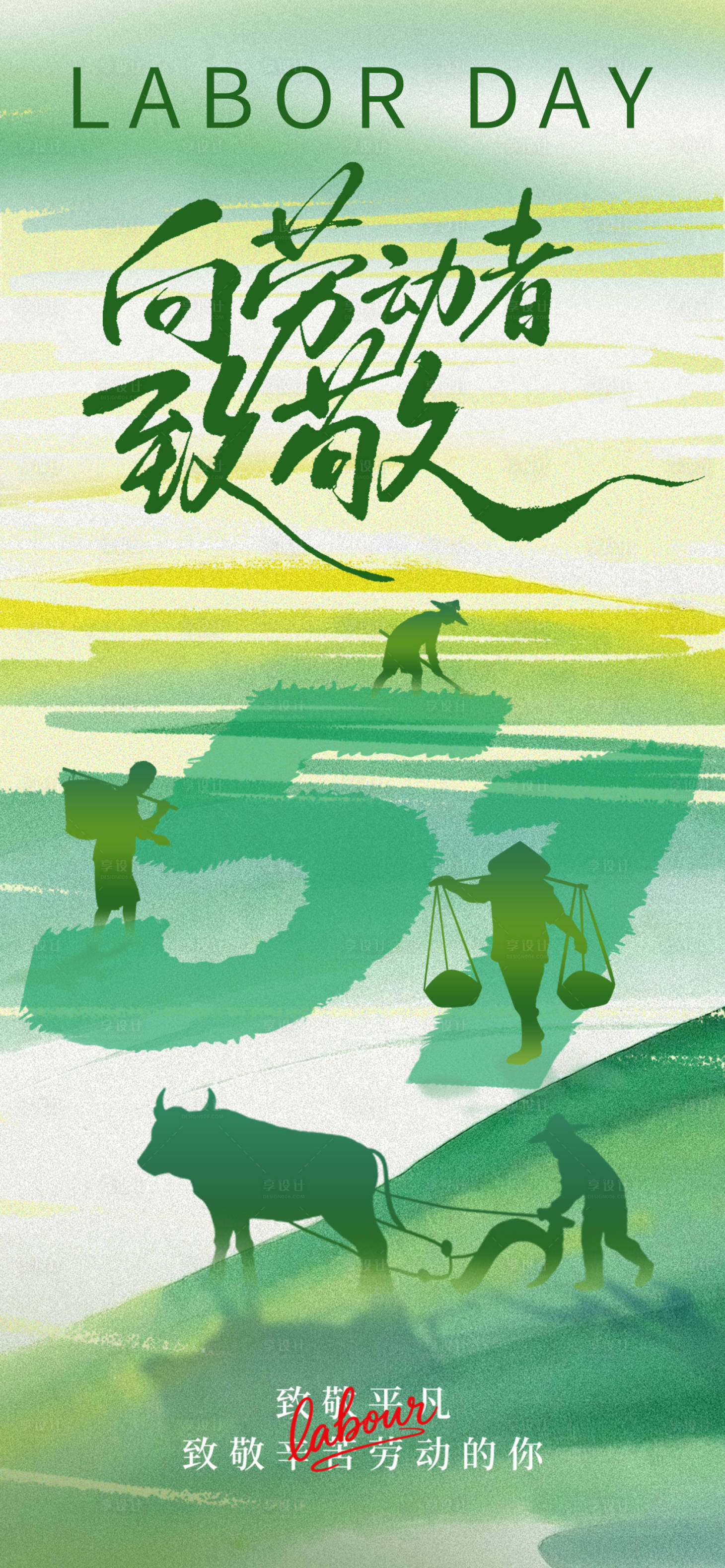 源文件下载【享设计】搜索编号：76030036448779289【五一劳动节海报】