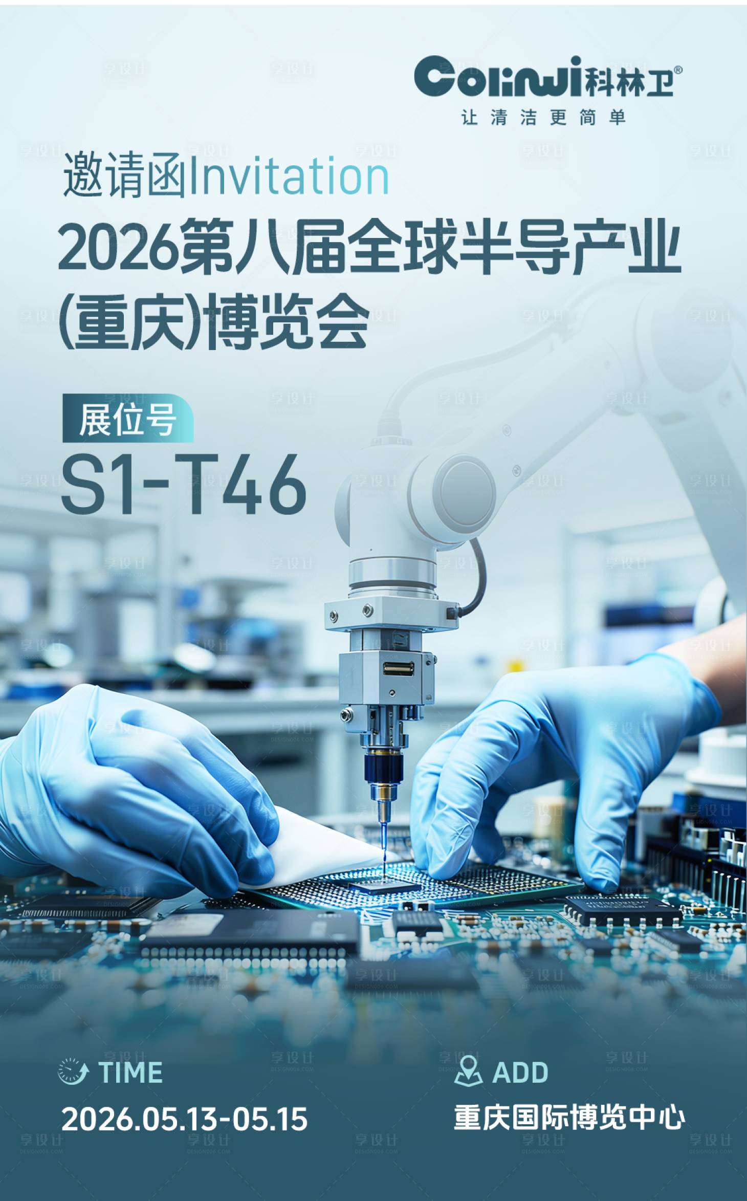 源文件下载【享设计】搜索编号：65640036292676645【工业展会邀请函海报】