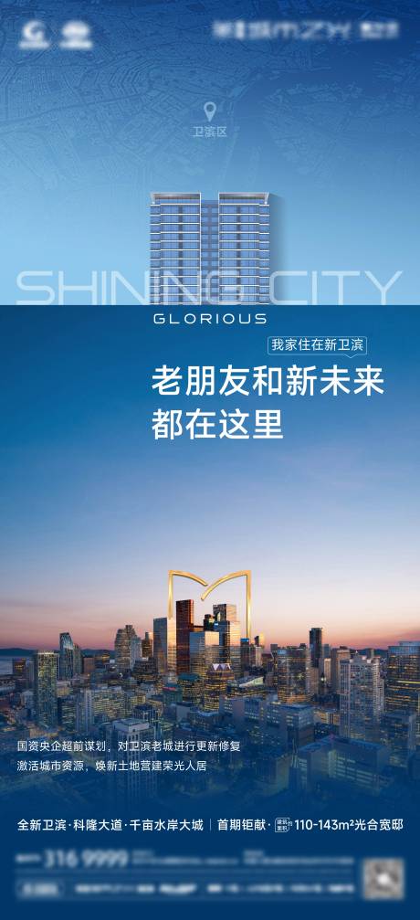源文件下载【享设计】搜索编号：90080036230259704【区域城市海报】