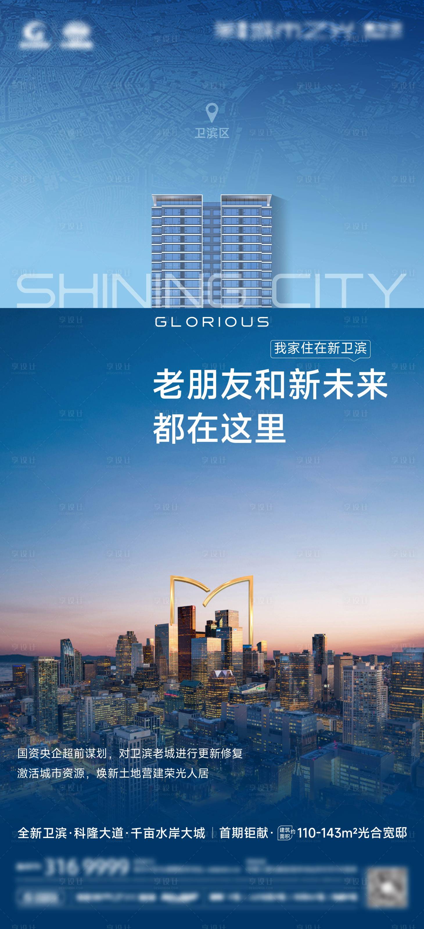 源文件下载【享设计】搜索编号：90080036230259704【区域城市海报】