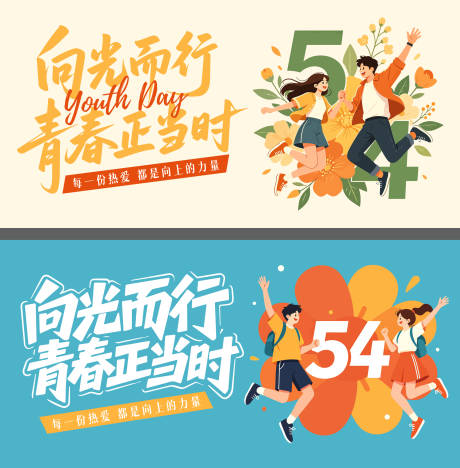 源文件下载【享设计】搜索编号：48460036451953532【青年节背景展板】