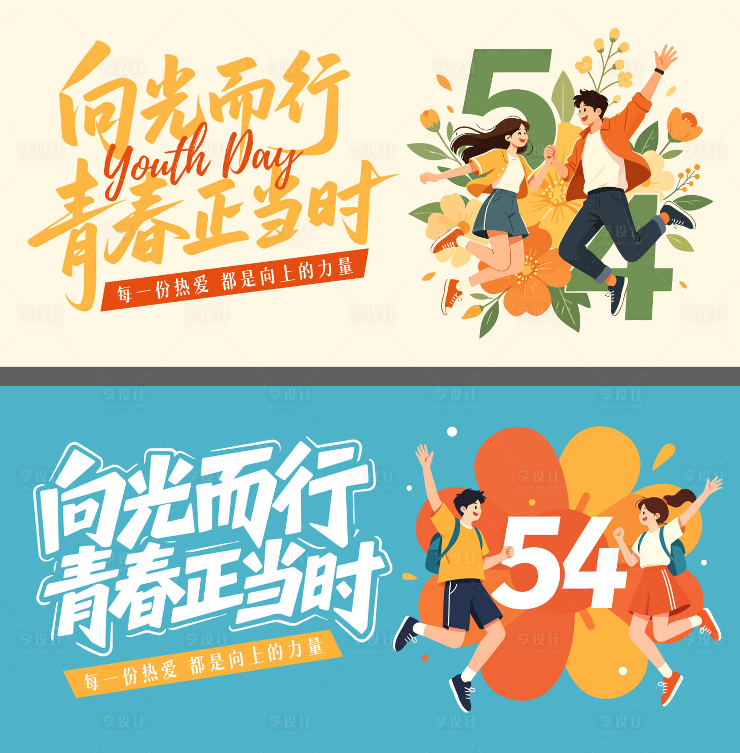 源文件下载【享设计】搜索编号：48460036451953532【青年节背景展板】