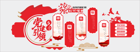 源文件下载【享设计】搜索编号：89830036319632118【党建引领基层党支部党建文化墙设计】