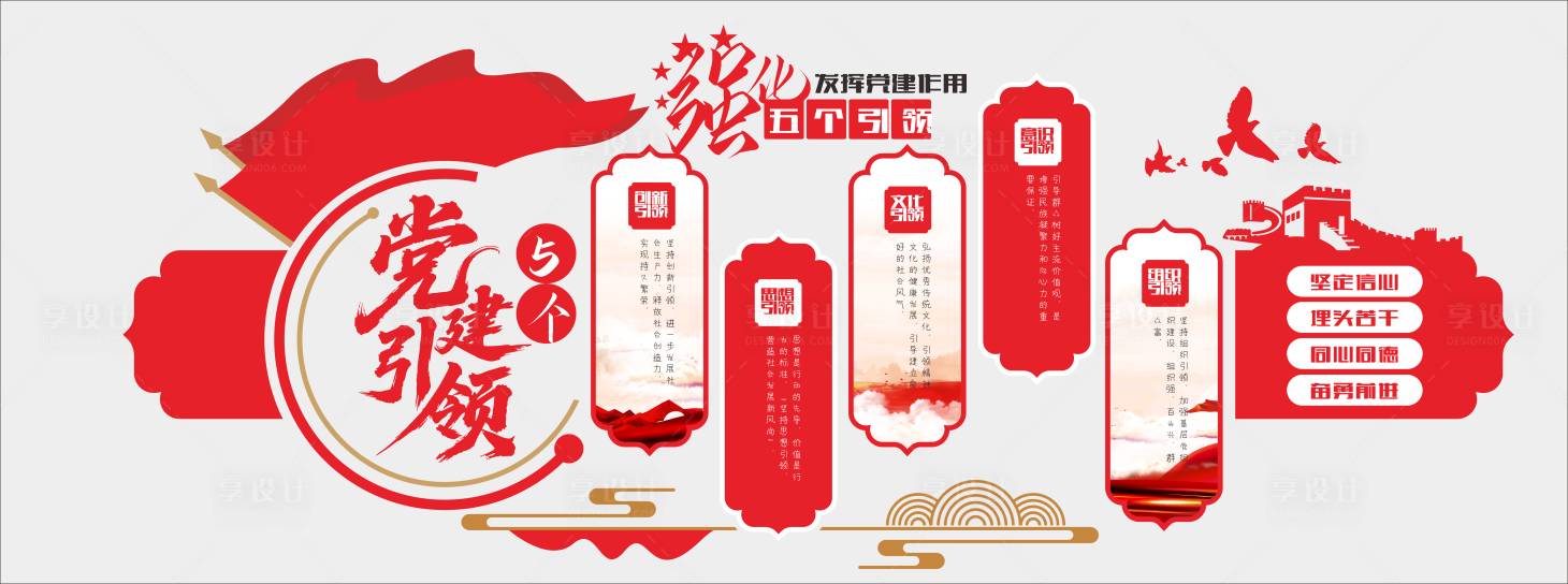 源文件下载【享设计】搜索编号：89830036319632118【党建引领基层党支部党建文化墙设计】