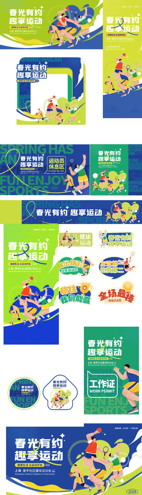 源文件下载【享设计】搜索编号：23410036290147487【运动会 春季 绿色 插画风】