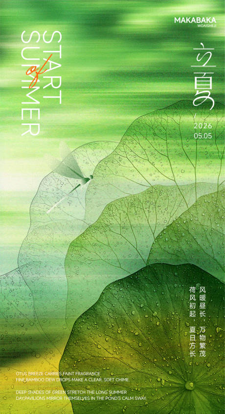 源文件下载【享设计】搜索编号：18470036481611705【立夏节气海报】