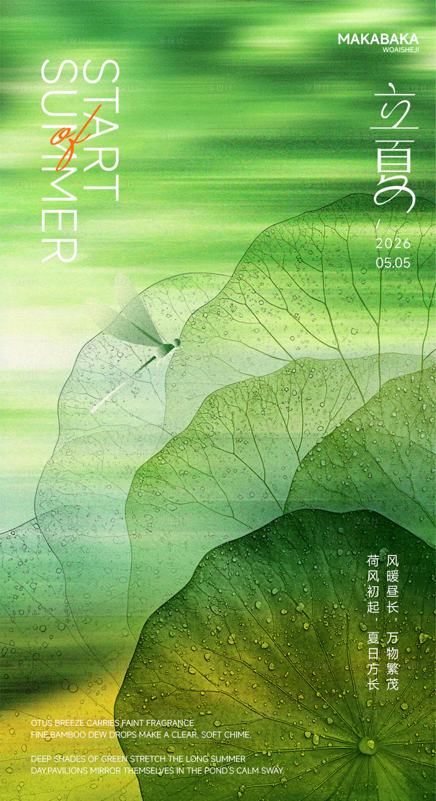 源文件下载【享设计】搜索编号：18470036481611705【立夏节气海报】