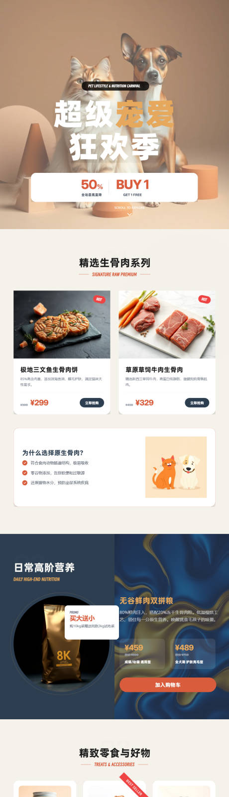 源文件下载【享设计】搜索编号：77850036185533247【高端宠物食品促销长图海报】