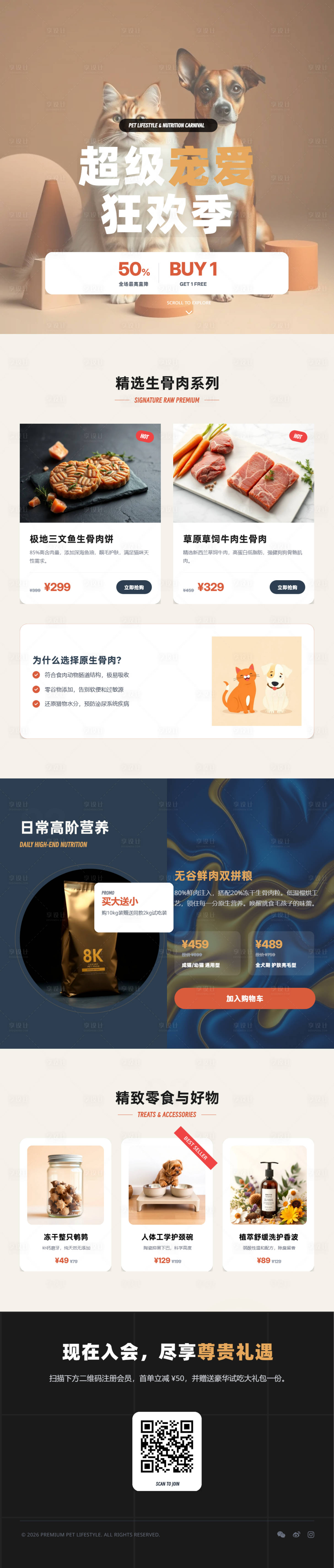 源文件下载【享设计】搜索编号：77850036185533247【高端宠物食品促销长图海报】