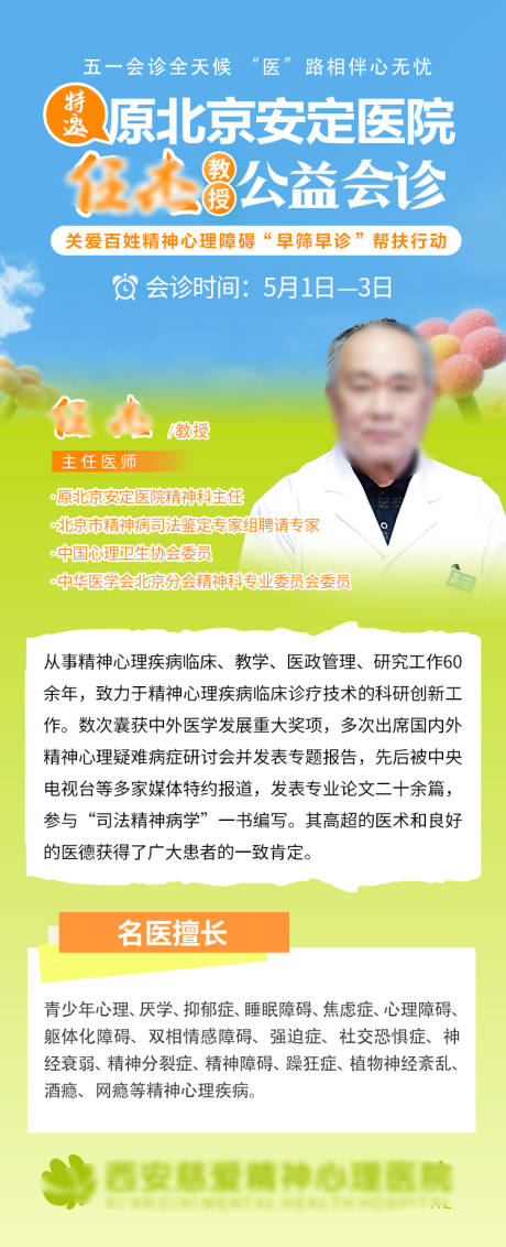 源文件下载【享设计】搜索编号：35470036487145926【五一劳动节专家会诊预告通知】