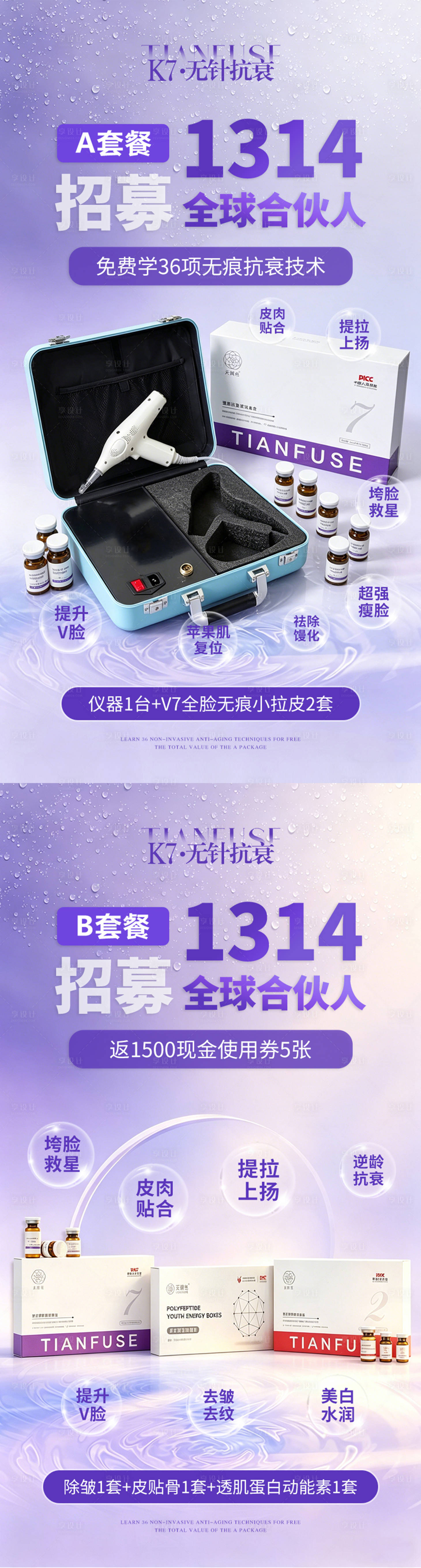 源文件下载【享设计】搜索编号：51310036393146492【医美套餐产品项目海报】