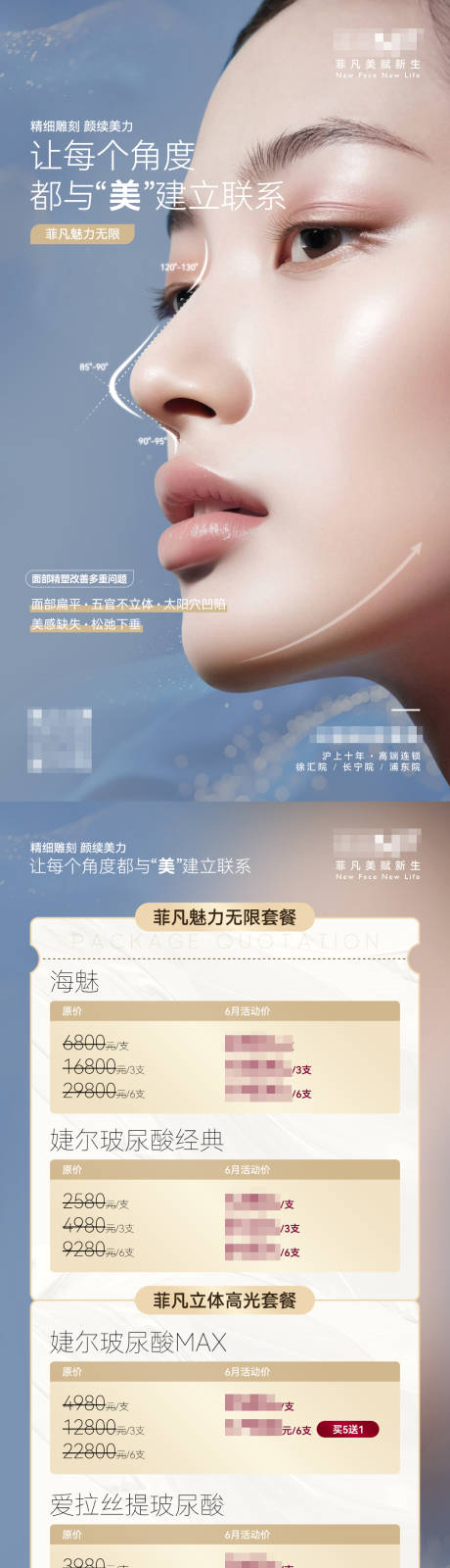 源文件下载【享设计】搜索编号：72040036351397739【医美行业面部精塑项目价目海报】