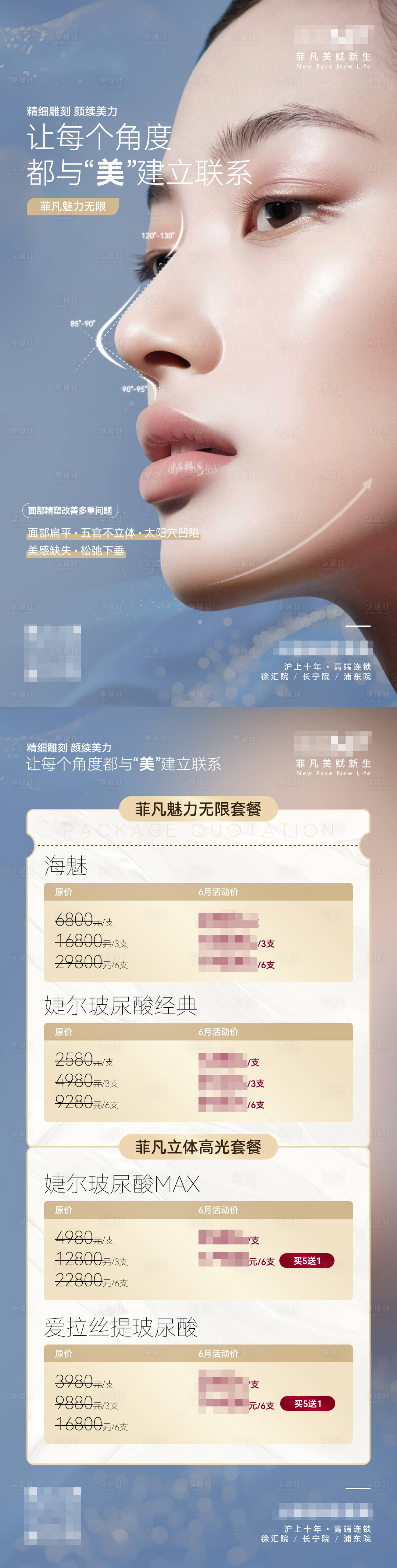 源文件下载【享设计】搜索编号：72040036351397739【医美行业面部精塑项目价目海报】