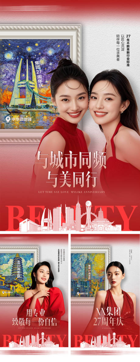 源文件下载【享设计】搜索编号：84730036367371944【周年庆城市系列海报】