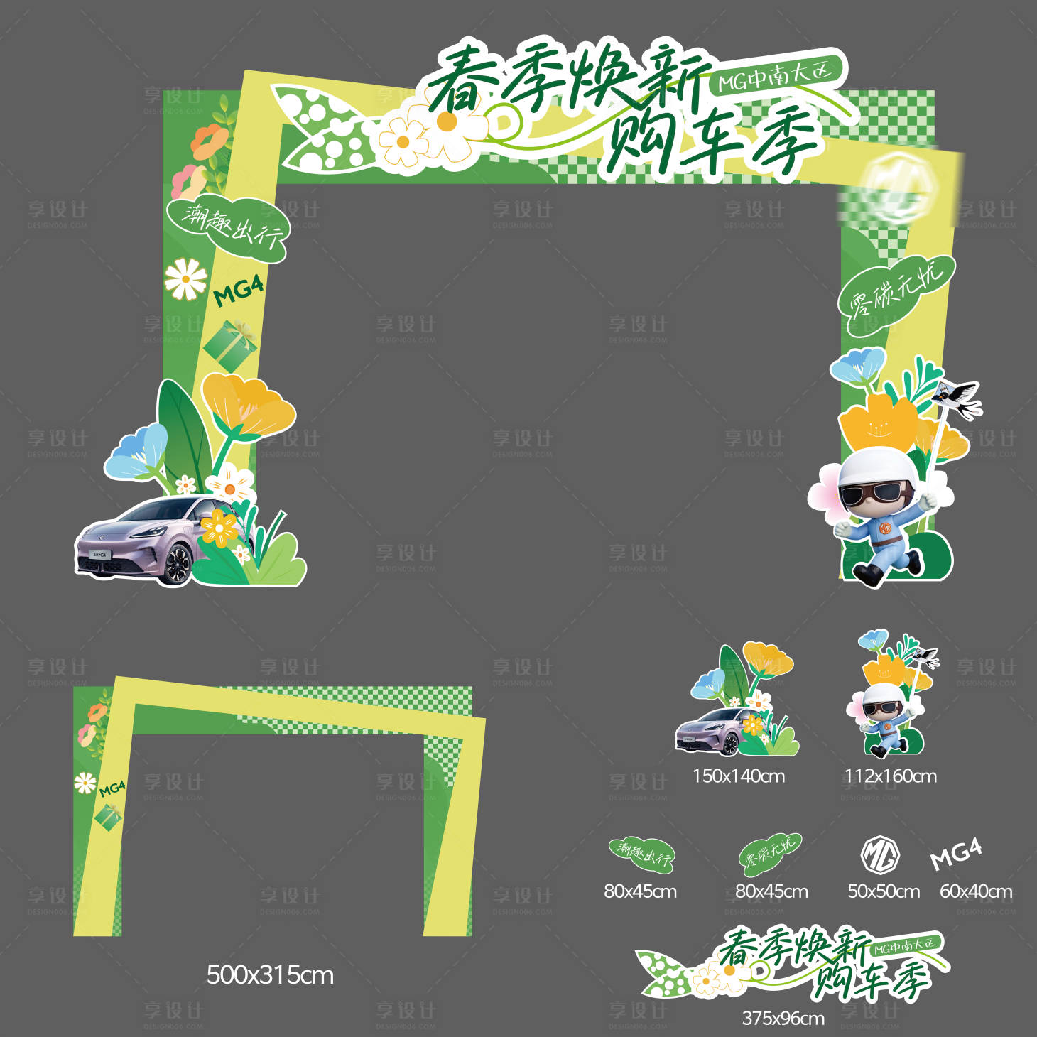 源文件下载【享设计】搜索编号：84500036544699264【门头 春天 踏青 汽车 花 展陈】