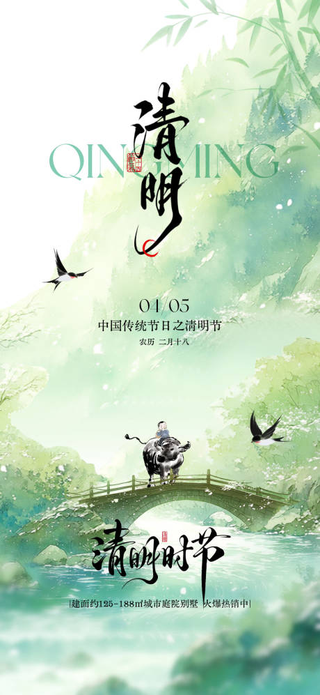 源文件下载【享设计】搜索编号：80390036217444209【清明节微信公众号首图海报】