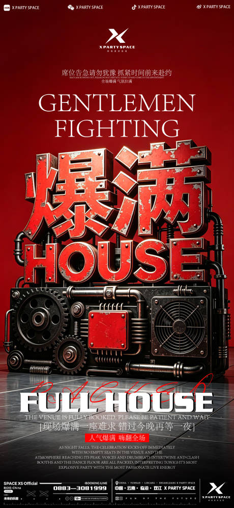 源文件下载【享设计】搜索编号：25450036320787701【酒吧爆满海报】