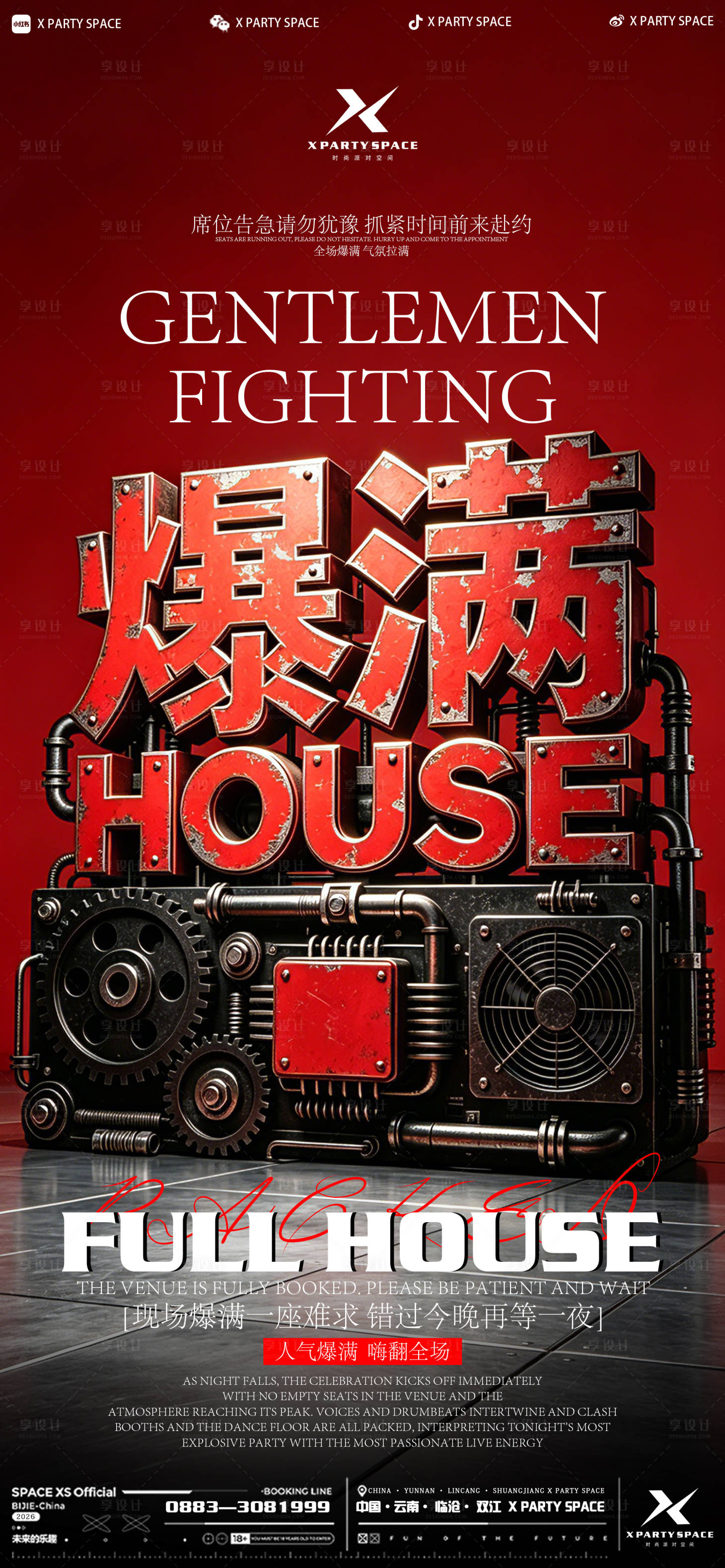 源文件下载【享设计】搜索编号：25450036320787701【酒吧爆满海报】