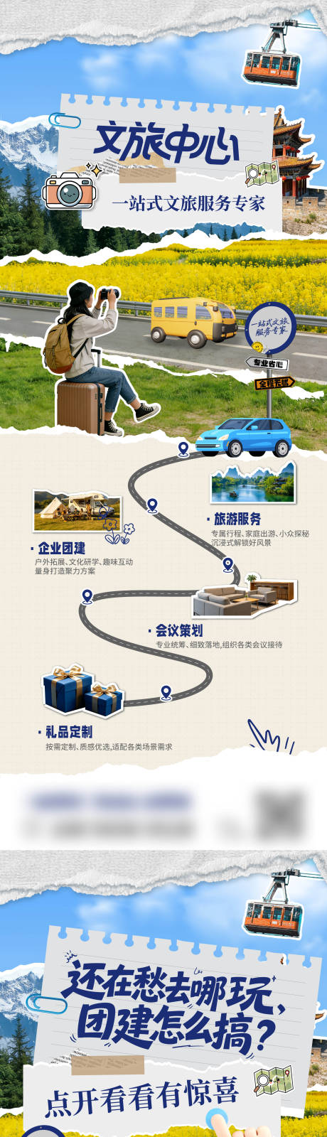 源文件下载【享设计】搜索编号：53720036621638992【文旅中心一站式服务专家海报】