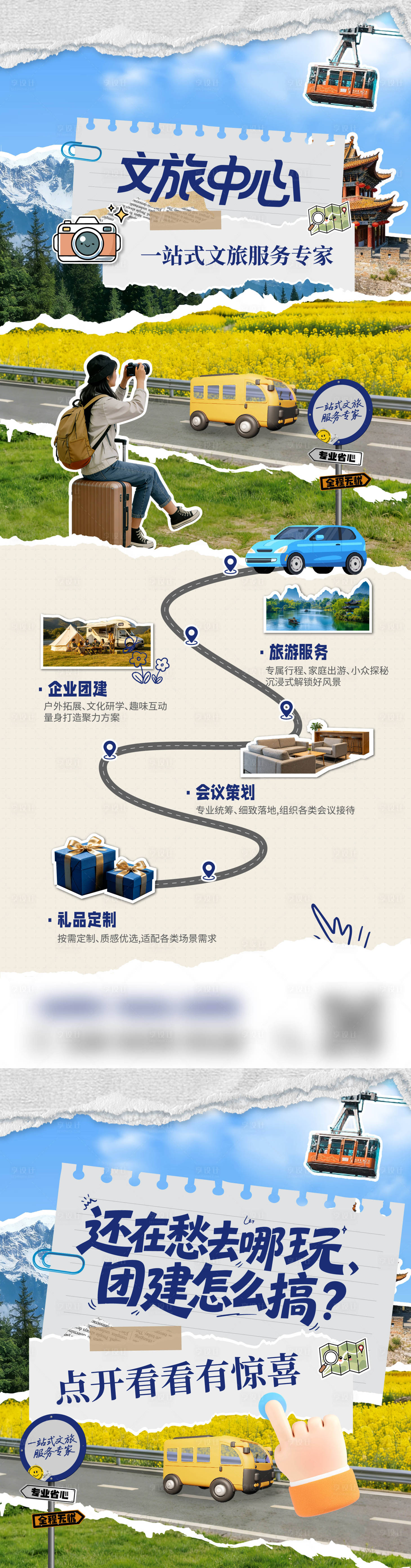 源文件下载【享设计】搜索编号：53720036621638992【文旅中心一站式服务专家海报】