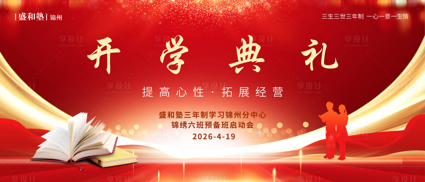 源文件下载【享设计】搜索编号：47550036618037328【开学典礼活动背景板】