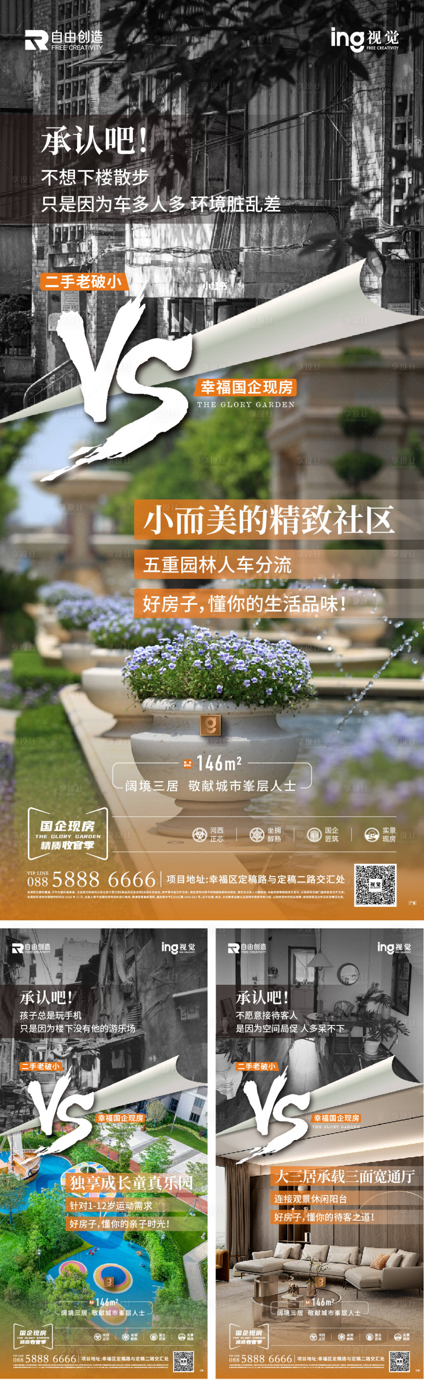 源文件下载【享设计】搜索编号：40870036545105152【地产新旧对比稿】