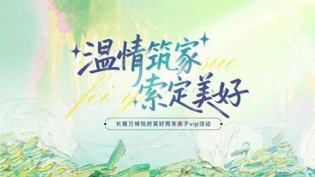 源文件下载【享设计】搜索编号：69400036386415029【背景板】