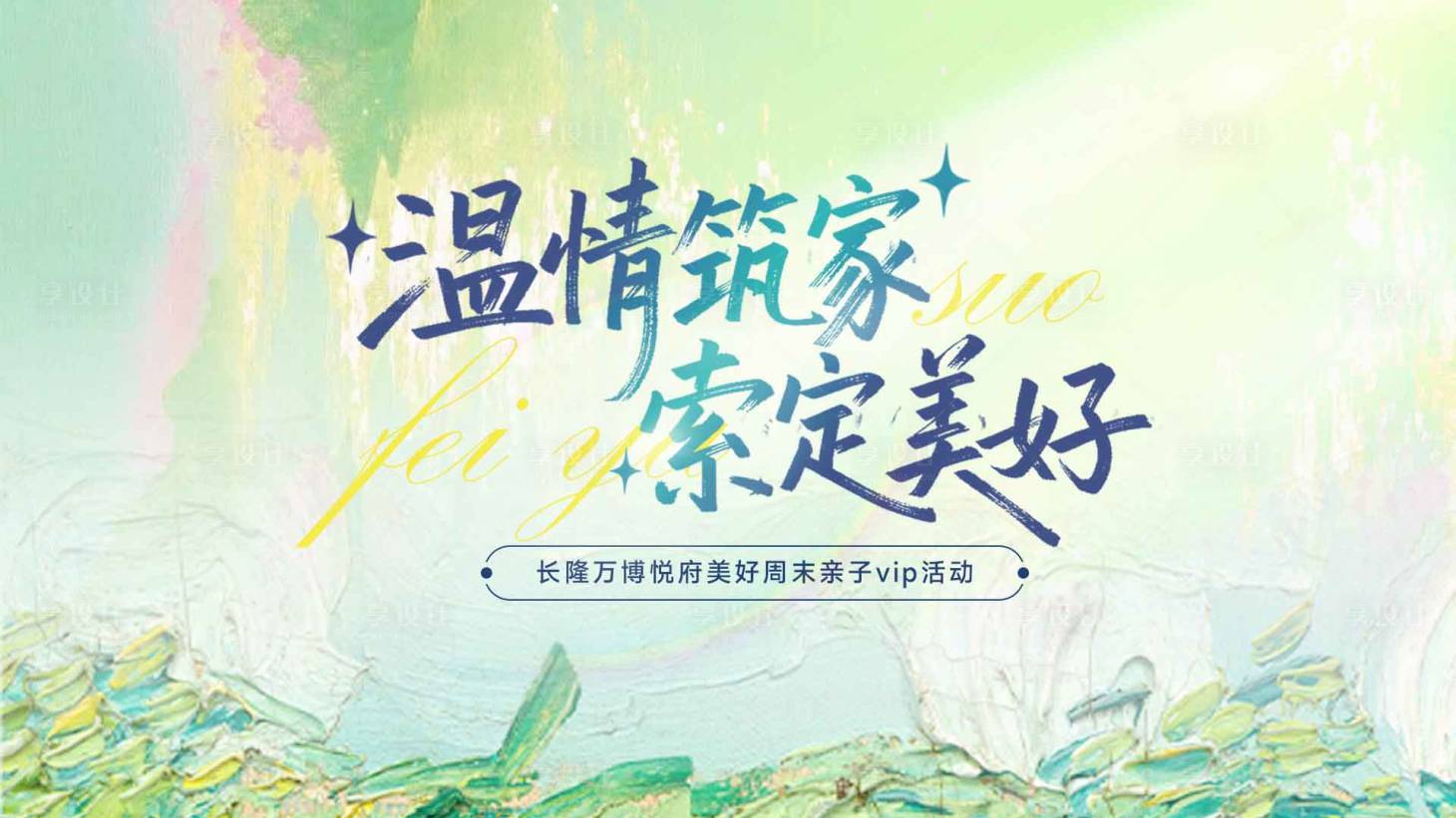 源文件下载【享设计】搜索编号：69400036386415029【背景板】
