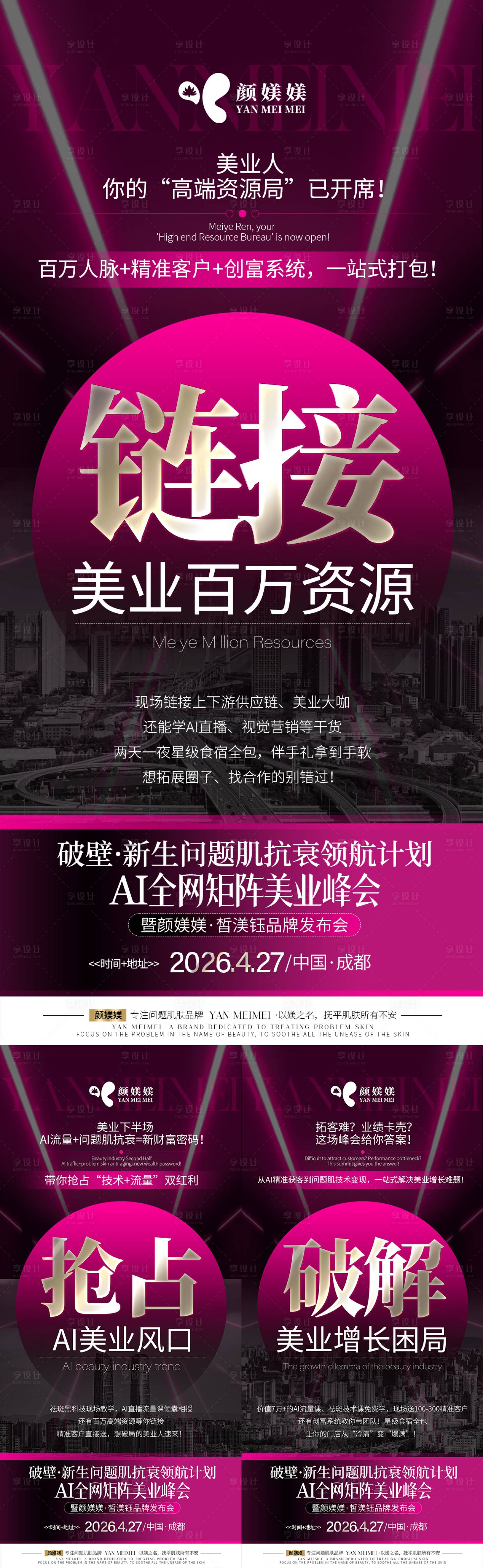 源文件下载【享设计】搜索编号：42290036410957002【产品宣传海报】