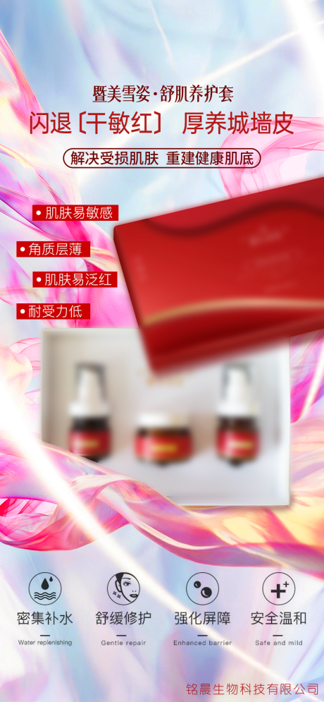 源文件下载【享设计】搜索编号：19450036325639327【医美美容护肤修护套盒海报】
