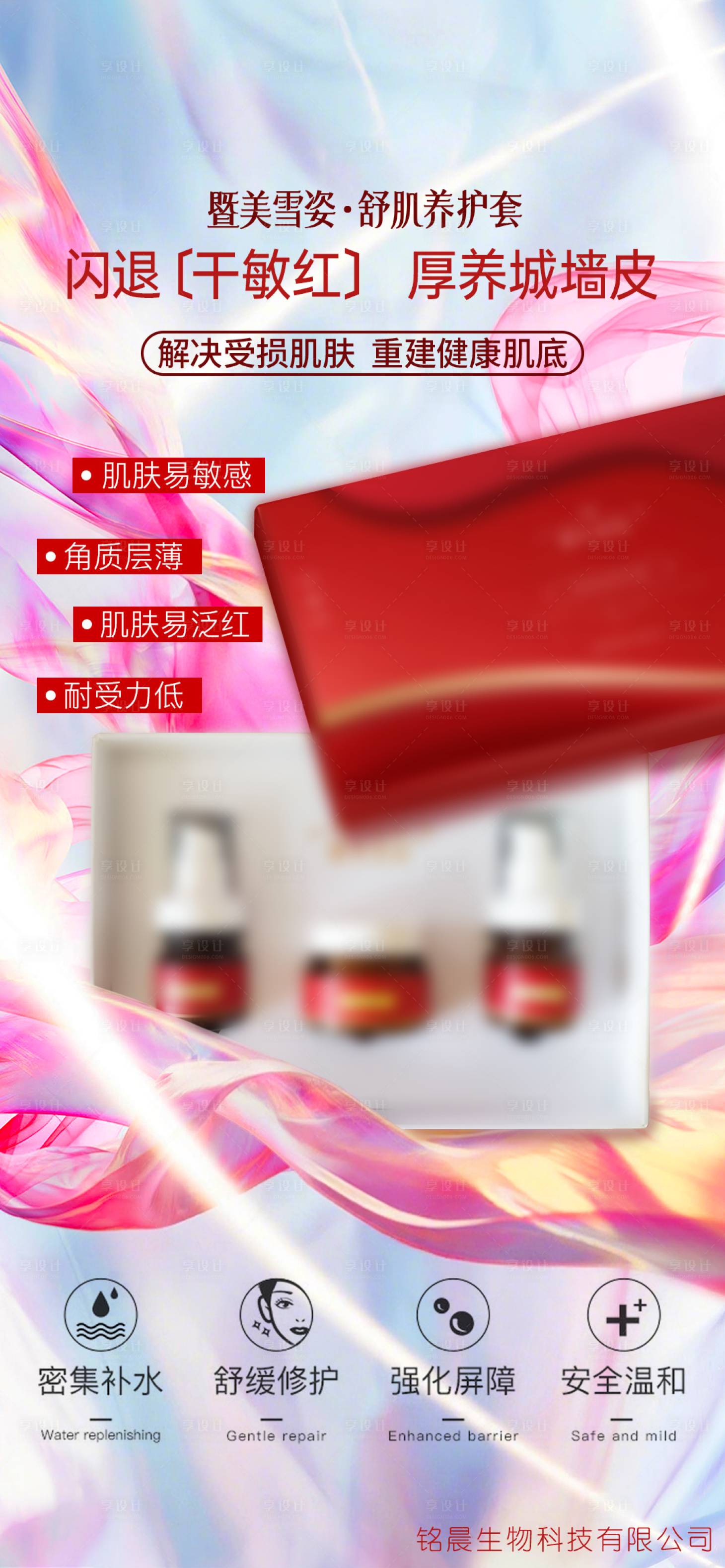 源文件下载【享设计】搜索编号：19450036325639327【医美美容护肤修护套盒海报】