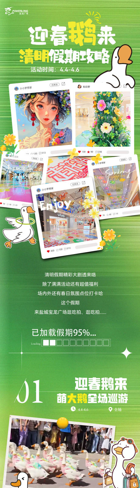 源文件下载【享设计】搜索编号：15190036204421288【清明春假活动】