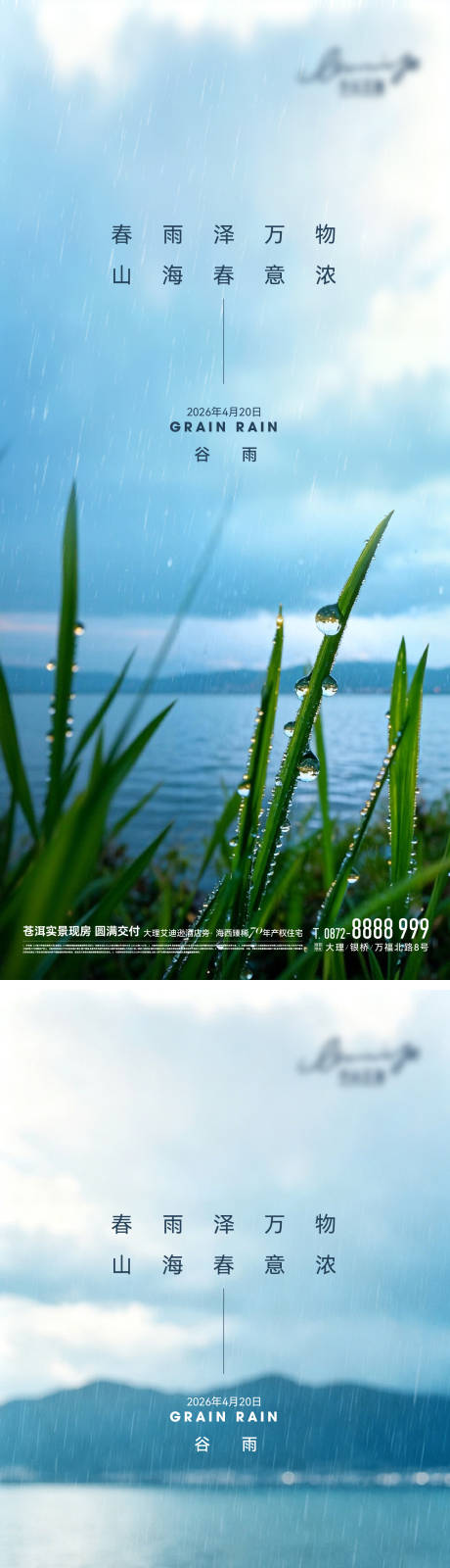 源文件下载【享设计】搜索编号：53460036417815810【谷雨节气海报】