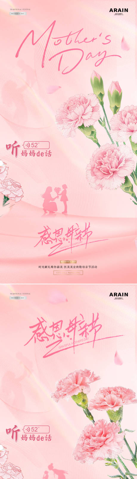 源文件下载【享设计】搜索编号：18760036584778493【医美母亲节康乃馨剪影海报】