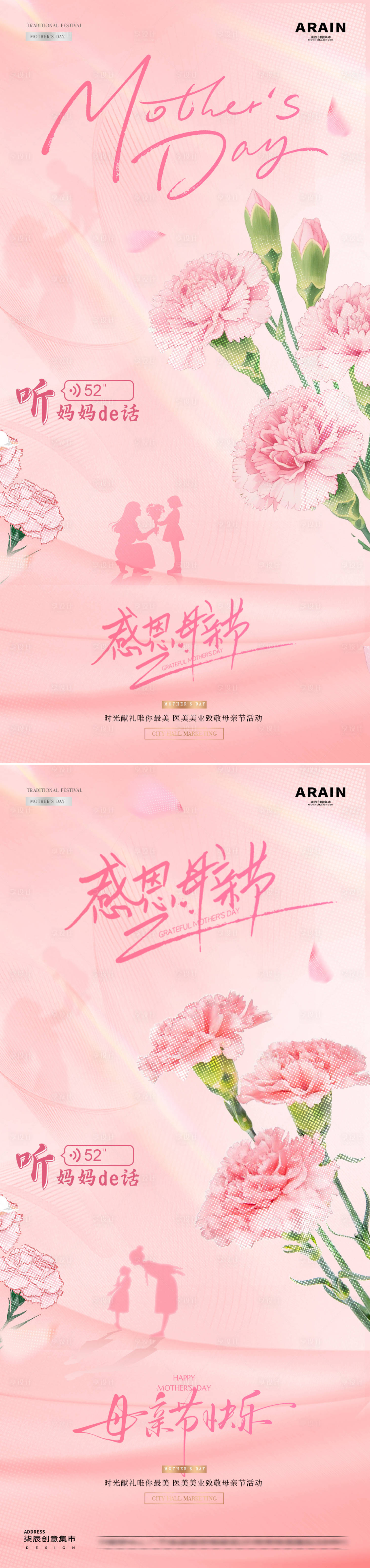 源文件下载【享设计】搜索编号：18760036584778493【医美母亲节康乃馨剪影海报】