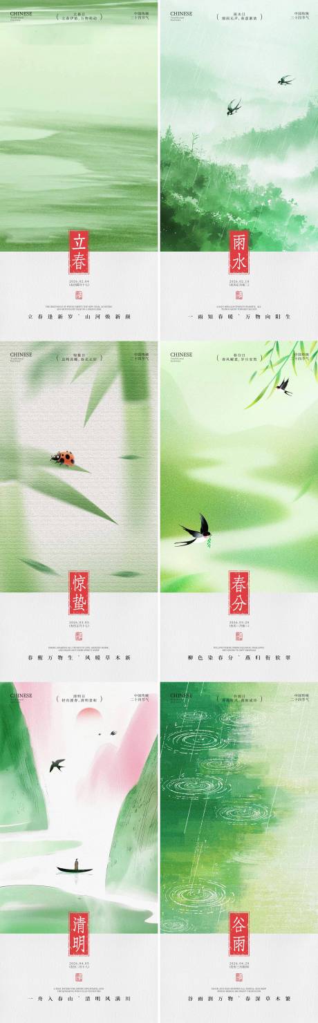 源文件下载【享设计】搜索编号：10040036217703701【春天节气系列海报】
