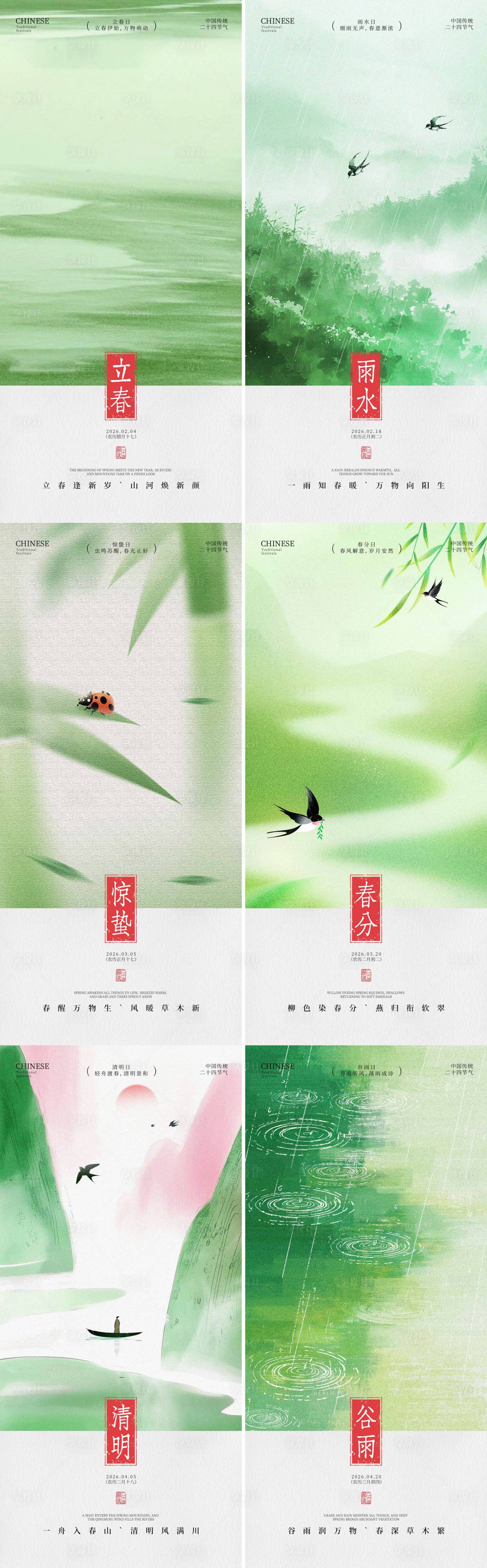 源文件下载【享设计】搜索编号：10040036217703701【春天节气系列海报】