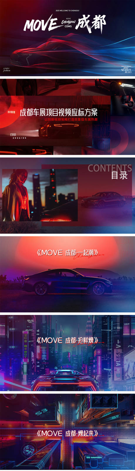 源文件下载【享设计】搜索编号：19090036436392526【汽车车展活动】