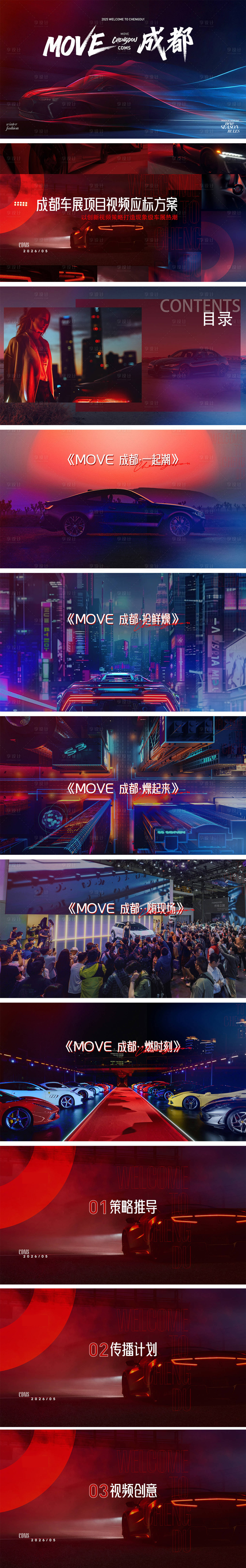 源文件下载【享设计】搜索编号：19090036436392526【汽车车展活动】