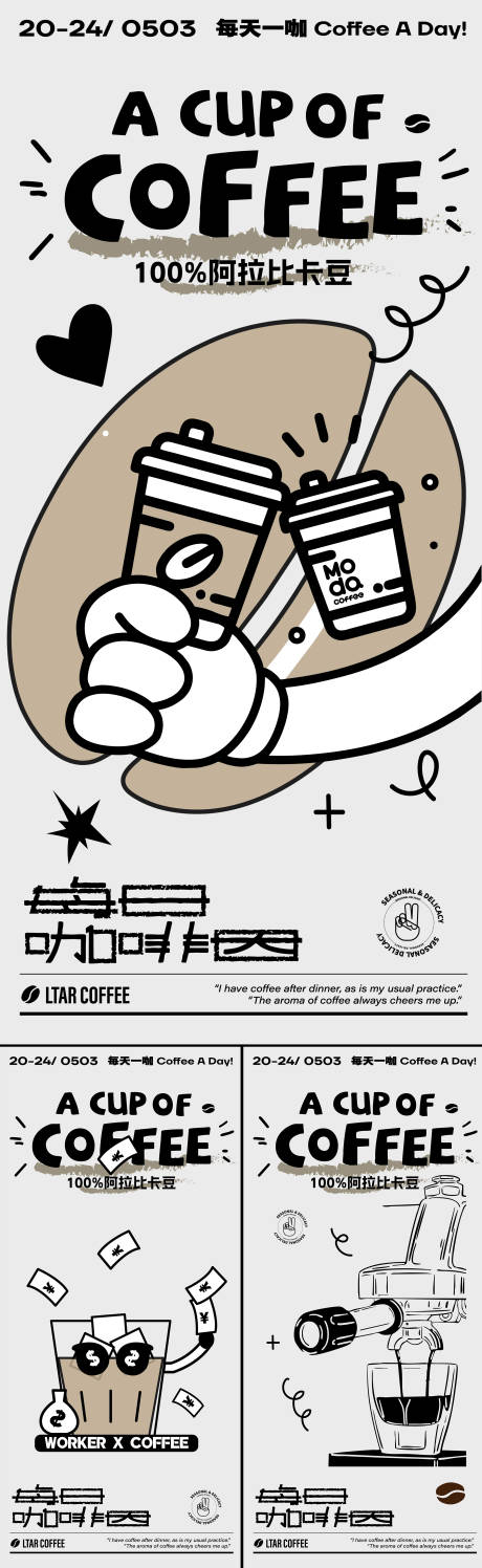 源文件下载【享设计】搜索编号：91950036539173914【咖啡海报】