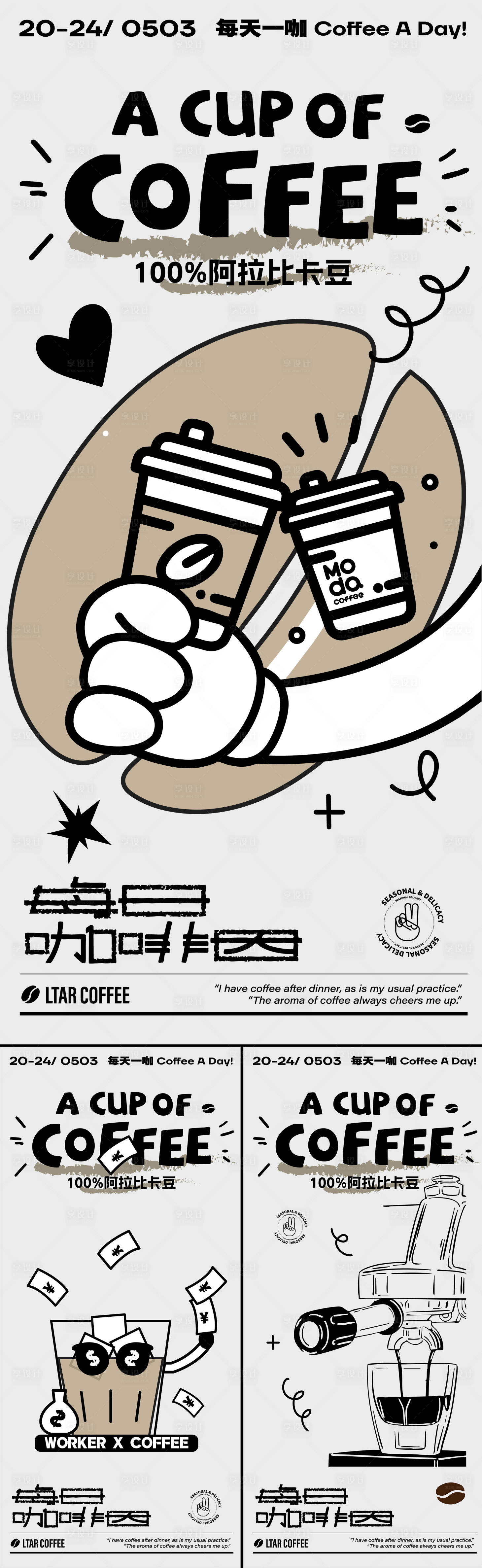 源文件下载【享设计】搜索编号：91950036539173914【咖啡海报】