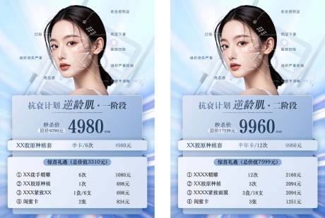 源文件下载【享设计】搜索编号：74520036308789810【医美抗衰阶段系列】