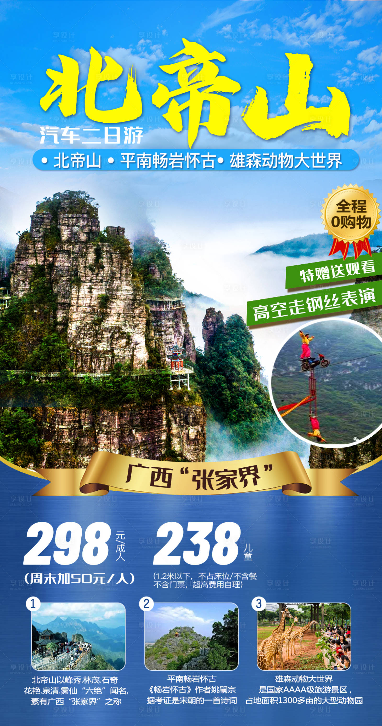 源文件下载【享设计】搜索编号：69820036551307783【广西北帝山旅游海报】