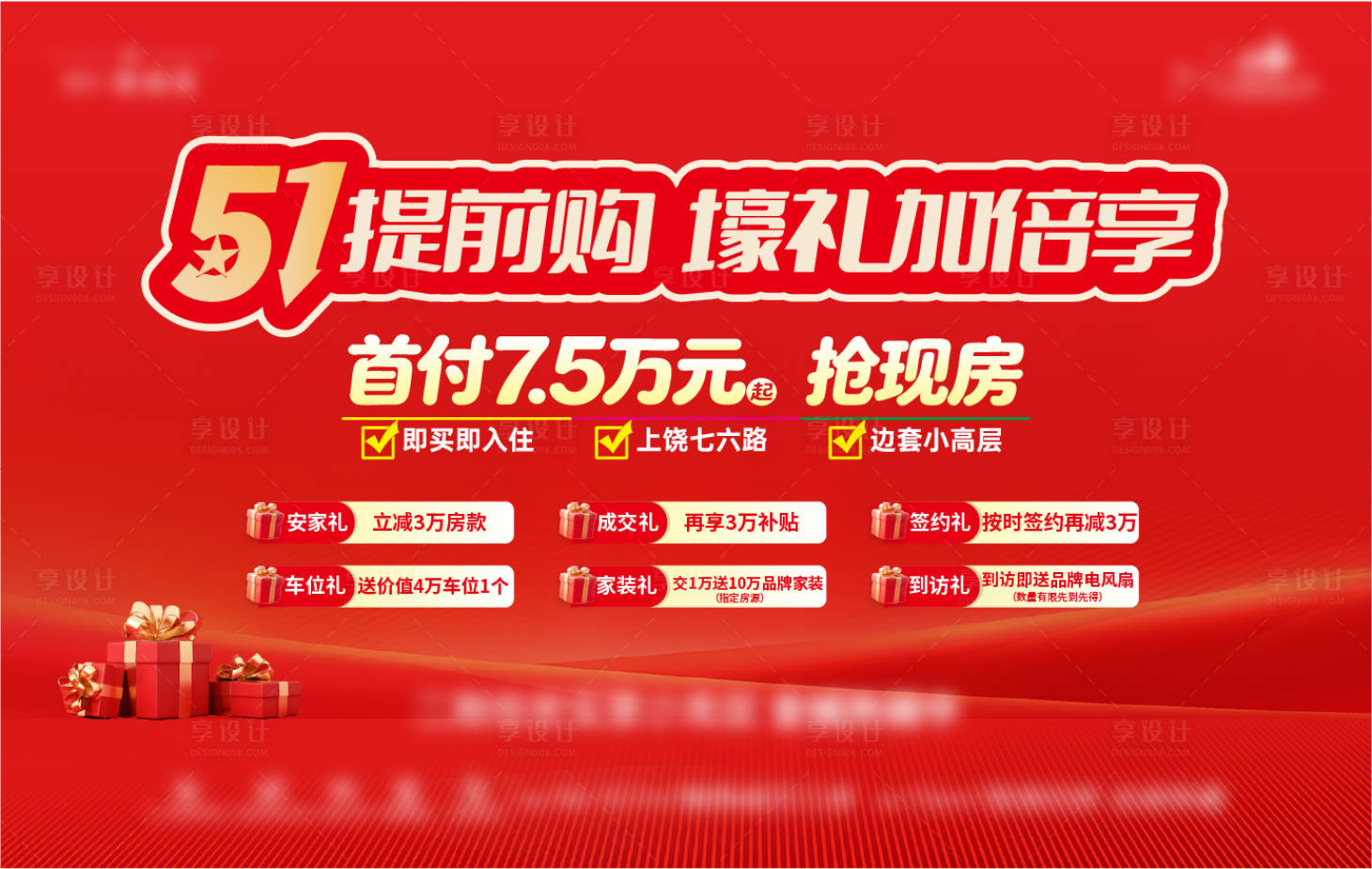 源文件下载【享设计】搜索编号：72730036608531273【五一劳动节购房活动主KV桁架制作画面】